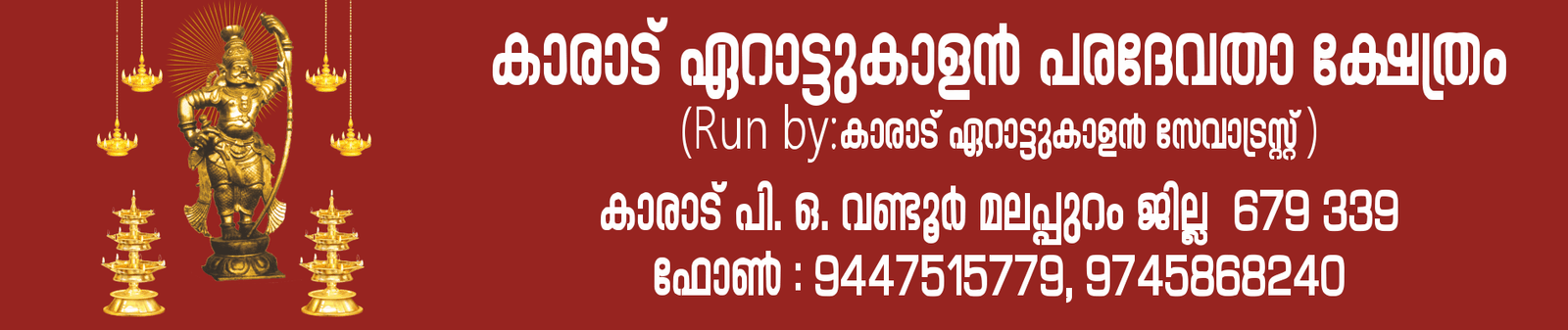 Karad Erattukalan Temple